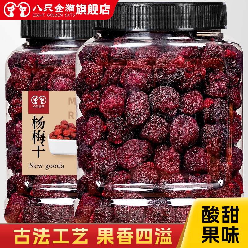 新货鲜杨梅干500g精品罐装果干果脯蜂蜜杨梅新鲜酸甜零食散装蜜饯