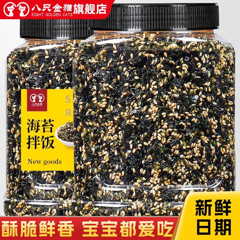 即食芝麻海苔拌饭海苔碎500g原味紫菜包饭专用饭团寿司不添加,零食/坚果/特产,海苔系列,淘宝优惠券,粉丝福利购,淘宝优惠卷
