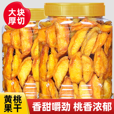 黄桃500g罐装果脯蜜饯小吃零食