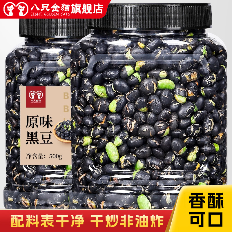 原味干炒黑豆炒熟即食豆子500g香酥休闲食品五谷杂粮小吃孕妇零食,零食/坚果/特产,豆类制品,淘宝优惠券,粉丝福利购,淘宝优惠卷