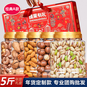 坚果大礼包混合坚果干果零食解馋组合5斤开心果干过节送礼盒佳品
