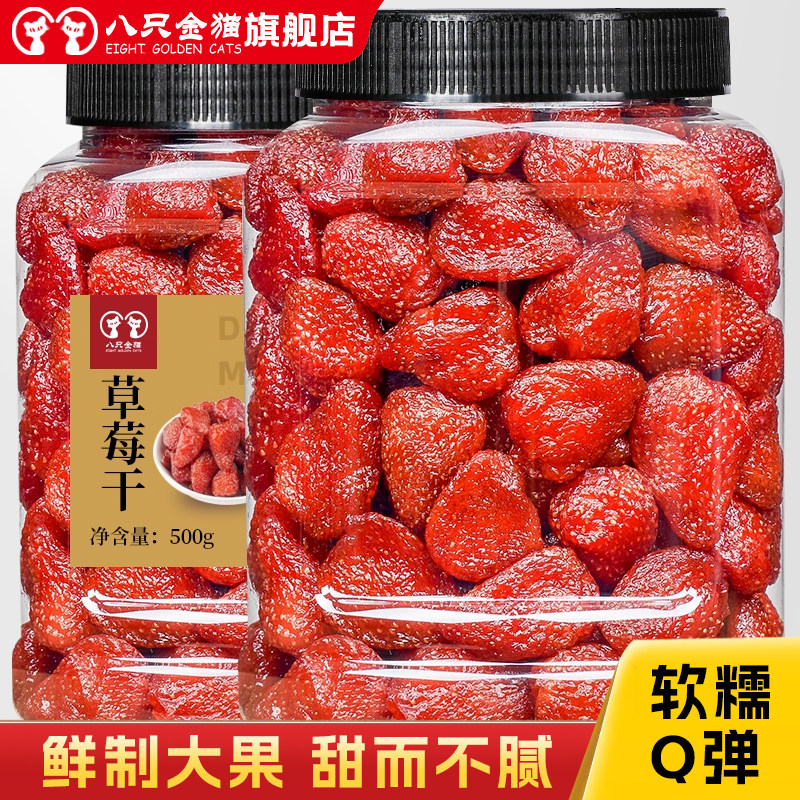 整颗草莓干500g罐装水果干果脯蜜饯孕妇休闲零食冻干原料网红小吃