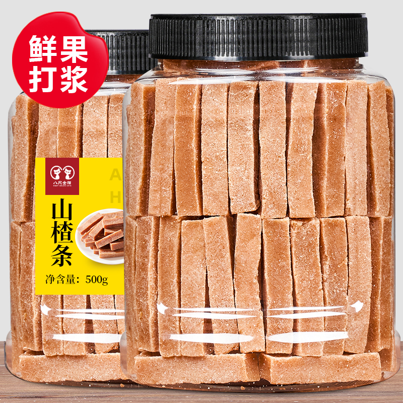 新鲜山楂500g蜜饯大罐袋装