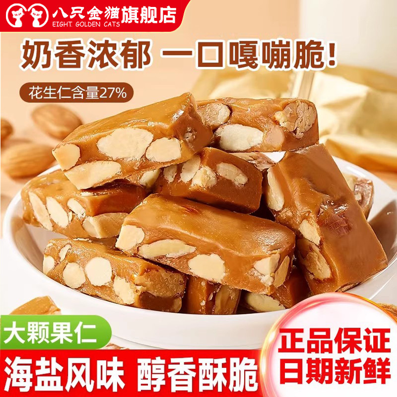 八只金猫海盐太妃糖结婚喜糖网红休闲零食坚果酥脆牛轧糖年货糖果,零食/坚果/特产,奶糖,淘宝优惠券,粉丝福利购,淘宝优惠卷