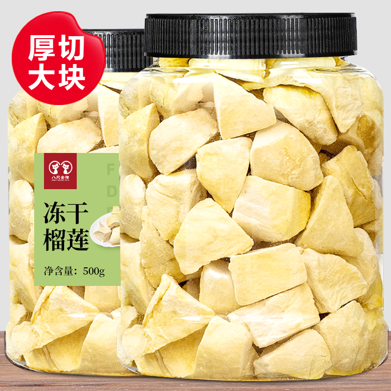 原味榴莲干200g罐装散装泰国金枕头特产冻干水果干孕妇零食 零食/坚果/特产 榴莲干 原图主图