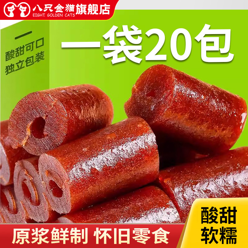 山楂卷袋装250g果丹皮果脯蜜饯怀旧宝宝解馋零食休闲食品小吃特产