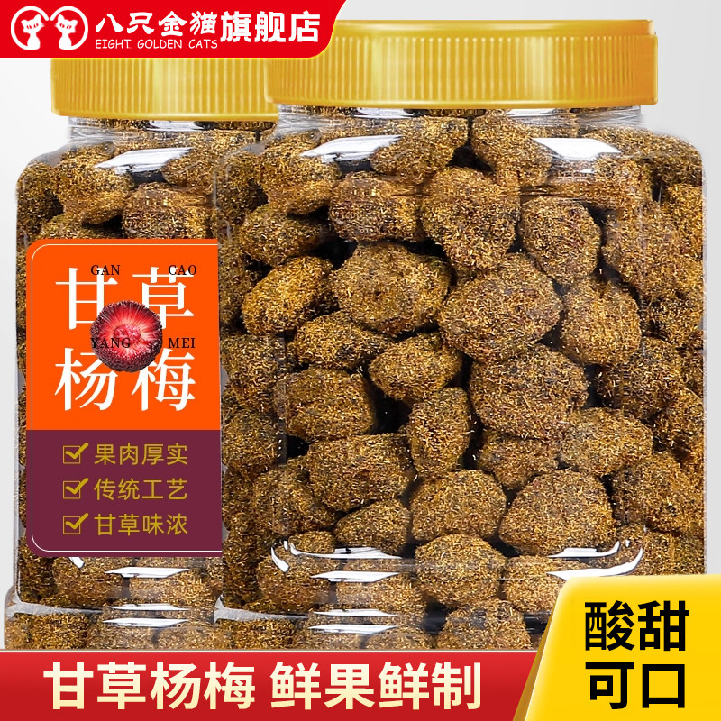 甘草杨梅干草杨梅500g罐装九制梅子即食蜜饯果脯果干怀旧零食小吃