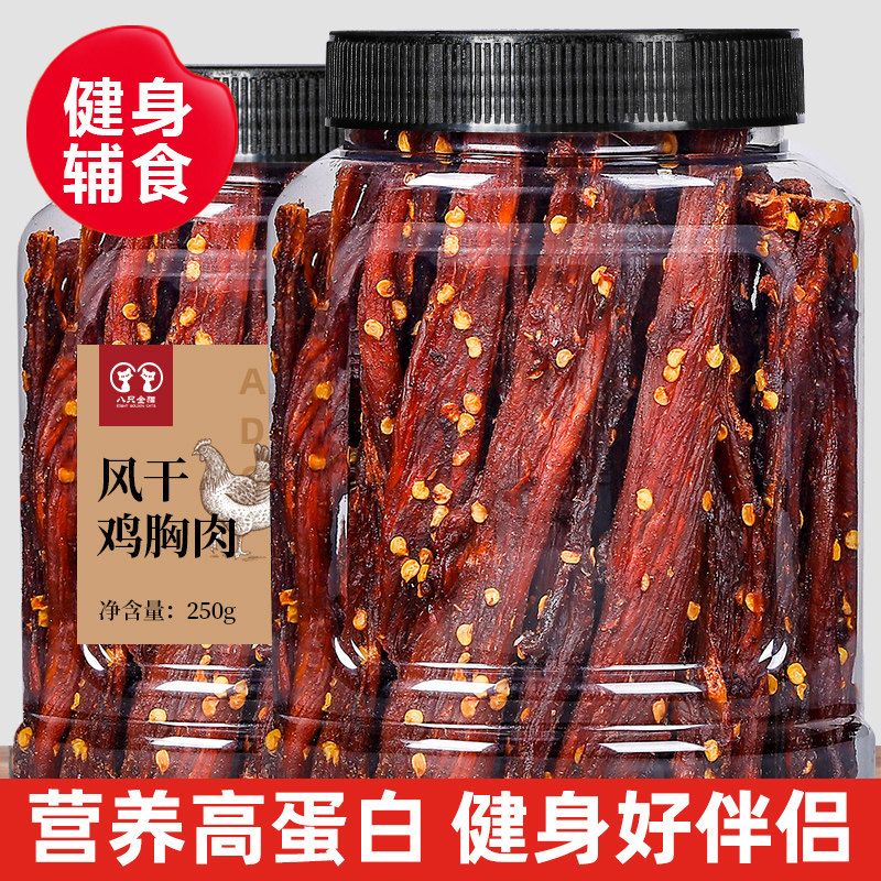 五香风干鸡肉干烤鸡胸肉干条高蛋白耐嚼即食健身辅助零食