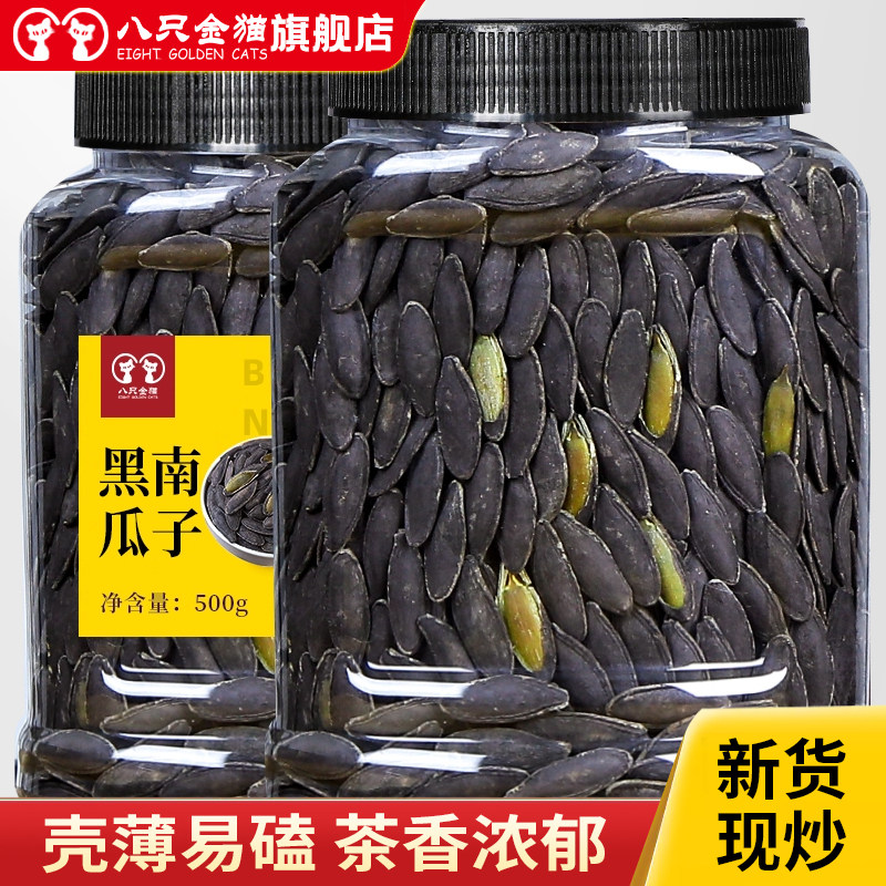新货大美甲黑南瓜子500g长粒茶香味盐焗带壳熟南瓜籽炒货零食,零食/坚果/特产,瓜子,淘宝优惠券,粉丝福利购,淘宝优惠卷