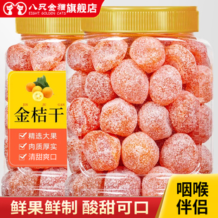 冰糖金桔干特大天山雪桔500g罐装甘草金桔正宗蜜饯果脯金橘干