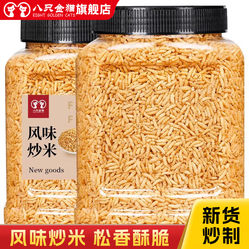 泰国风味炒米原味500g罐装农家炸米小吃休闲零食米香酥脆米粒商用