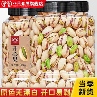 新货特大颗粒开心果原味500g罐装干果原色无漂白坚果特产孕妇零食