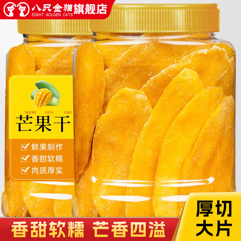 大片厚切芒果干500g罐装泰国风味新鲜果脯果干软糯香甜休闲零食