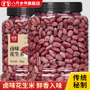 下酒菜卤味花生多味红皮水煮花生米新鲜500g罐装散装五香熟花生仁