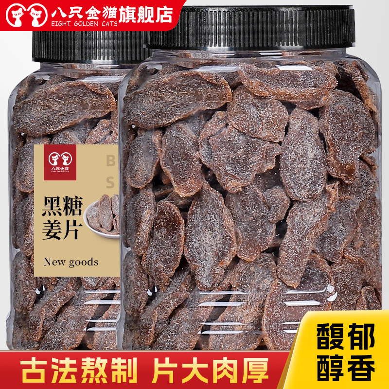 广东特产陈皮黑糖红糖姜片陈醋姜新会陈皮乌醋姜酸甜即食姜干零食