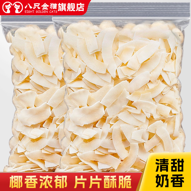 烘焙椰子片脆片250g袋装即食椰子干肉烤脆块孕妇零食海南特产