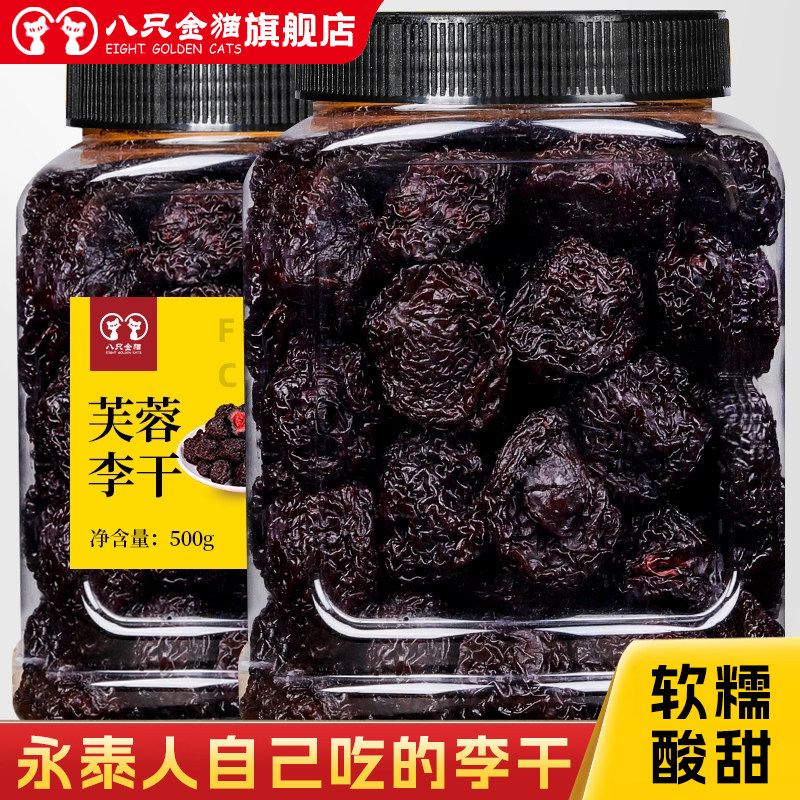 大颗粒芙蓉李干500g罐装酸甜永泰红心大李子干果脯蜜饯零食