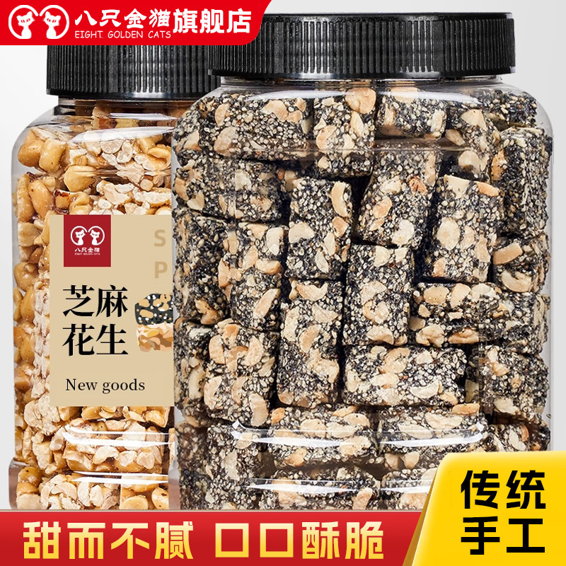 原味芝麻花生酥糖500g正宗花生酥黑芝麻糖零食特产老式糕点罐装