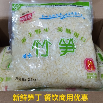 整箱清水笋丁新鲜野生竹笋粒包子馅料三鲜豆皮牛肉酱料冬笋米