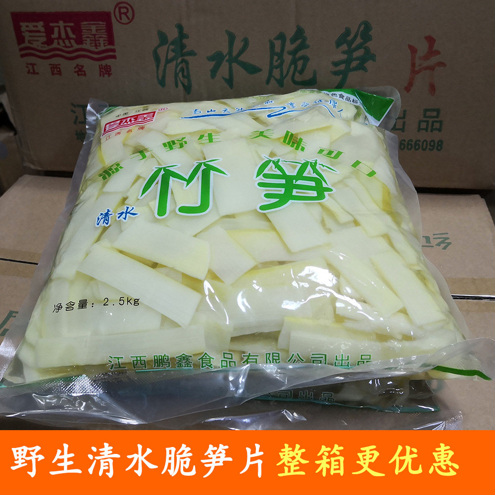 爱杰鑫清水脆笋片5斤袋装野生竹笋新鲜爽脆春笋片整箱江西特产