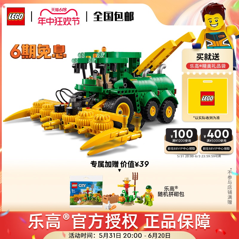 LEGO乐高机械组42168草料收割机儿童积木玩具礼物男女孩 1月新品