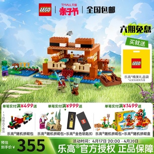 世界系列21256青蛙房屋儿童积木玩具送礼推荐 LEGO乐高我 1月新品