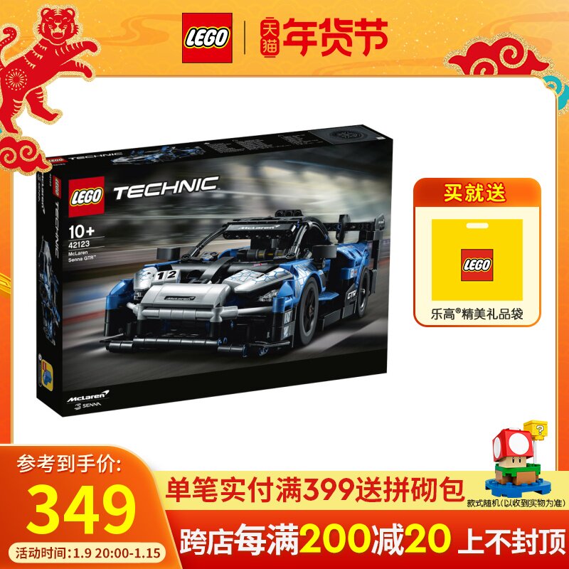 LEGO乐高机械组42123 迈凯伦塞纳GTR? 赛车拼搭积木儿童玩具收藏