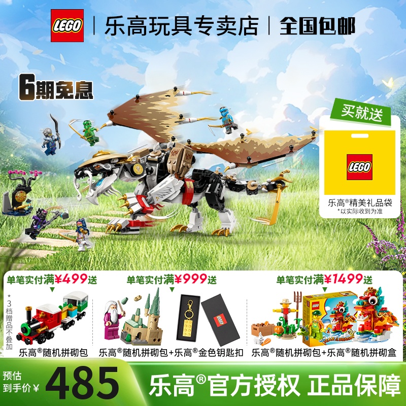 【1月新品】LEGO乐高幻影忍者71809龙大师伊戈特男女孩积木玩具 玩具/童车/益智/积木/模型 塑料积木 原图主图