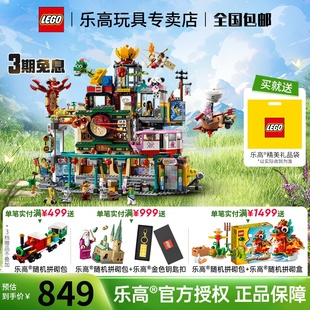 LEGO乐高悟空小侠系列80036 兰灯城拼搭潮玩儿童积木益智送礼