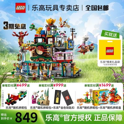 lego乐高悟空小侠拼搭积木