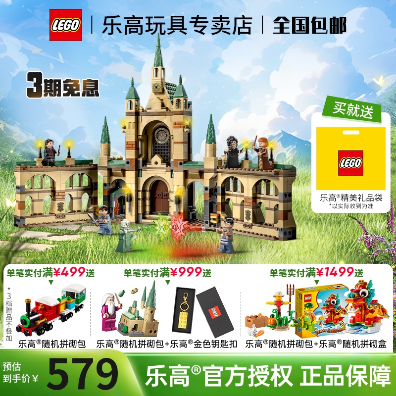 LEGO乐高哈利波特系列76415霍格沃茨大战拼装积木玩具男孩子礼物 玩具/童车/益智/积木/模型 塑料积木 原图主图