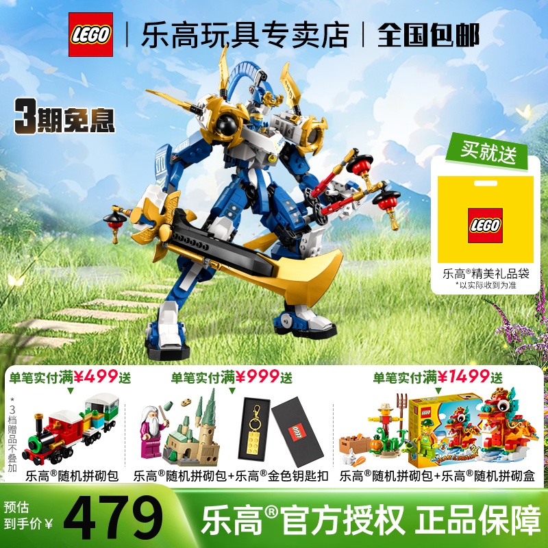 LEGO乐高幻影忍者系列71785杰的泰坦机甲拼装积木玩具男孩子礼物 玩具/童车/益智/积木/模型 塑料积木 原图主图