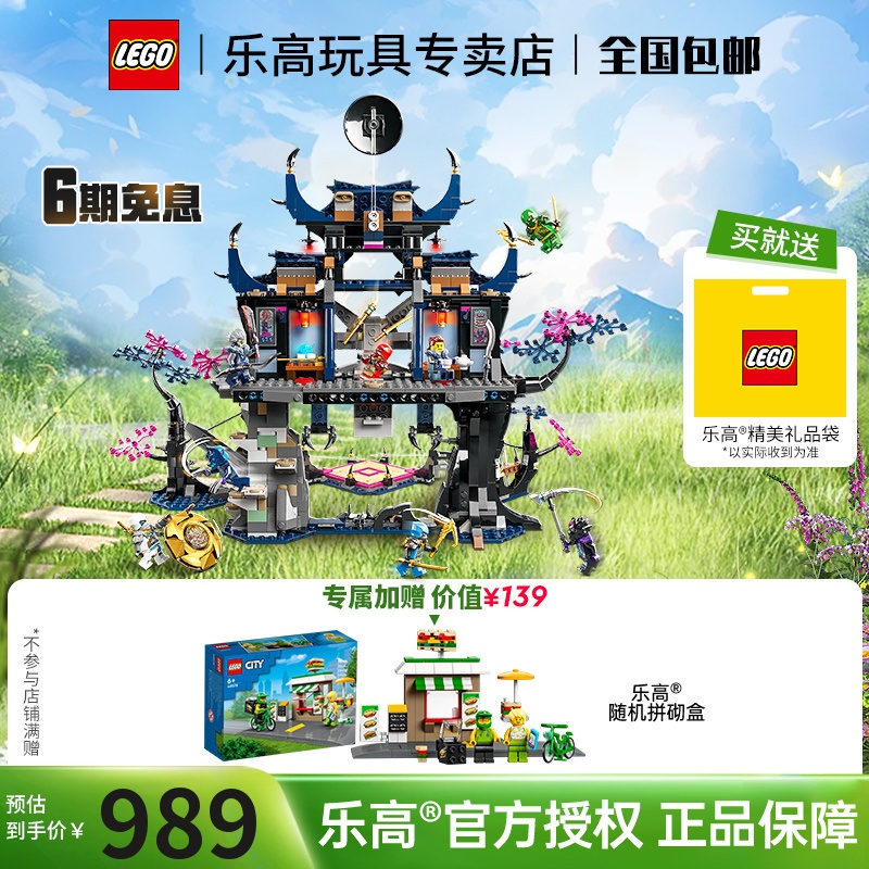 【3月新品】LEGO乐高71813恶狼面具暗影道场益智积木玩具礼物 玩具/童车/益智/积木/模型 普通塑料积木 原图主图