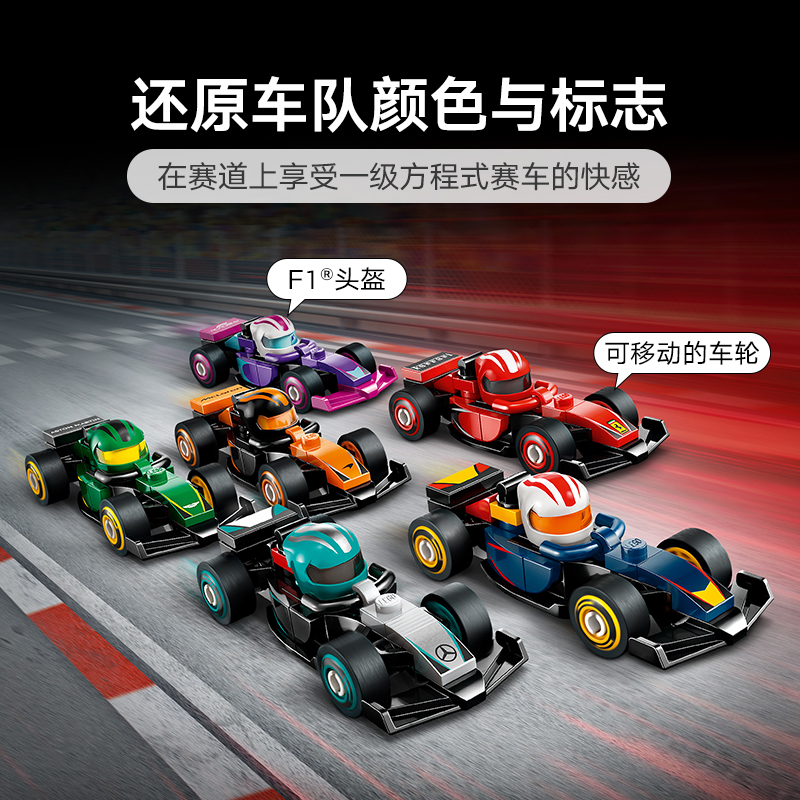 乐高71049F1® 赛车集结抽抽乐盲盒积木玩具男女孩送礼 6月新品