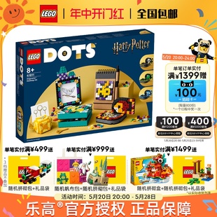 LEGO乐高DOTS系列41811 霍格沃茨桌面组合拼装 积木玩具男孩子礼物