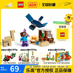 世界系列21251史蒂夫沙漠探险儿童积木玩具 LEGO乐高我 1月新品