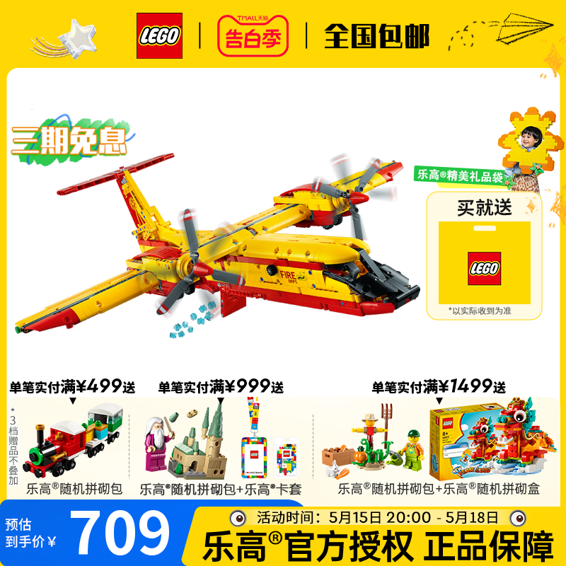 LEGO乐高机械组42152 消防飞机模型拼装积木玩具礼物男孩儿童益智