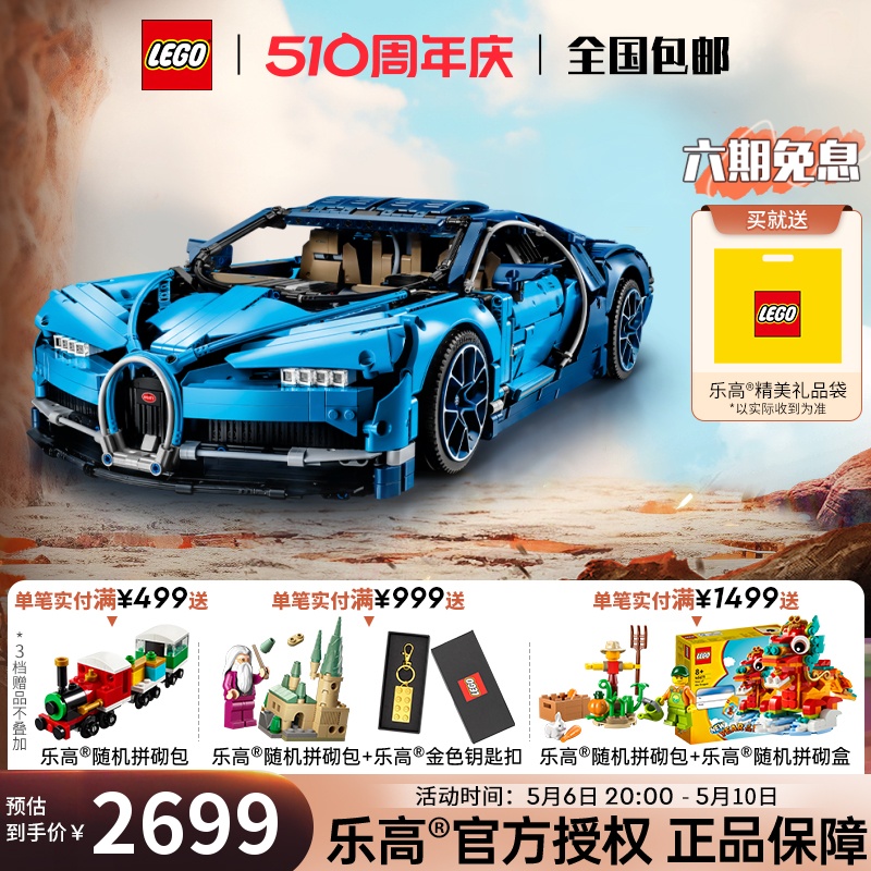 LEGO乐高机械组系列布加迪威龙42083 Bugatti Chiron拼装积木玩具 玩具/童车/益智/积木/模型 塑料积木 原图主图