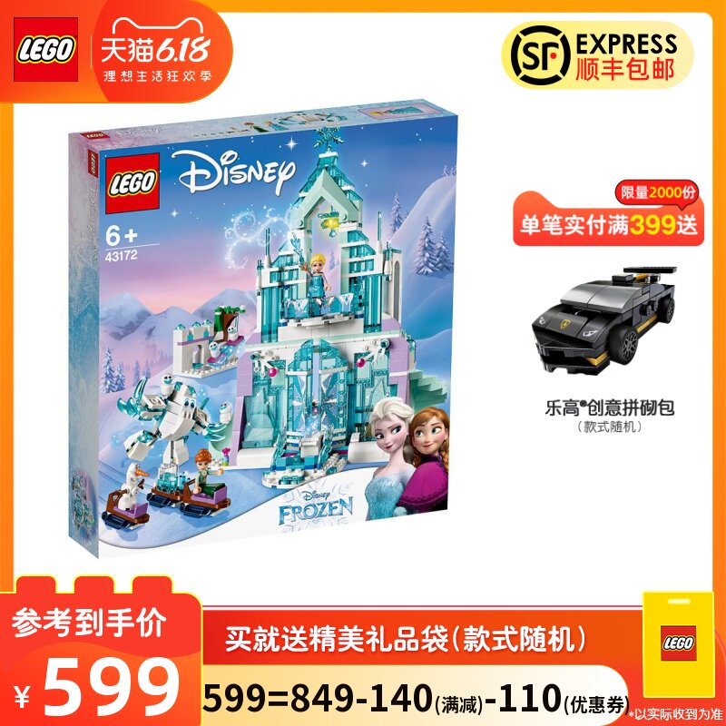 LEGO乐高迪士尼系列43172 艾莎的魔法冰雪城堡拼搭积木儿童玩具