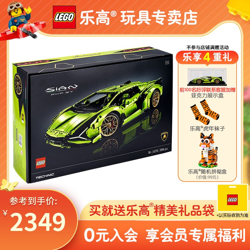 LEGO乐高机械组42115 兰博基尼跑车拼搭积木玩具成人高难度收藏