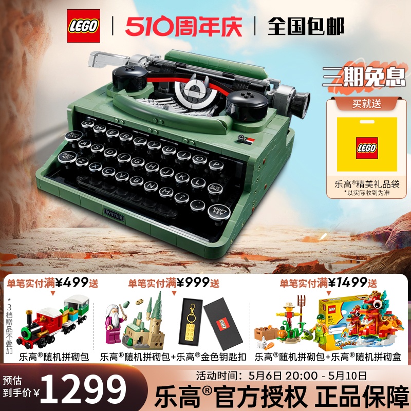 LEGO乐高21327打字机拼装益智潮玩积木成人玩具男女孩礼物 玩具/童车/益智/积木/模型 塑料积木 原图主图