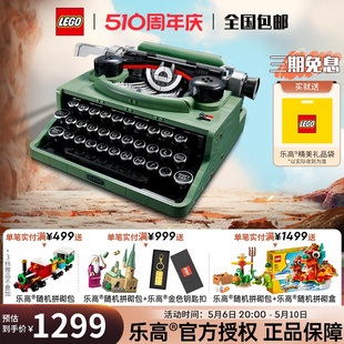 益智潮玩积木成人玩具男女孩礼物 LEGO乐高21327打字机拼装