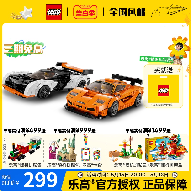 LEGO乐高76918 迈凯伦双赛车系列拼装积木儿童玩具男孩送礼物益智 玩具/童车/益智/积木/模型 普通塑料积木 原图主图