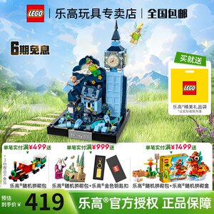 LEGO乐高 43232 彼得潘与温蒂飞越伦敦 积木玩具送礼 9月新品