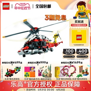LEGO乐高机械组42145空客H175直升机拼装 积木玩具男女孩朋友礼物