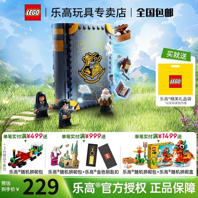 乐高积木拼装76385魔咒LEGO