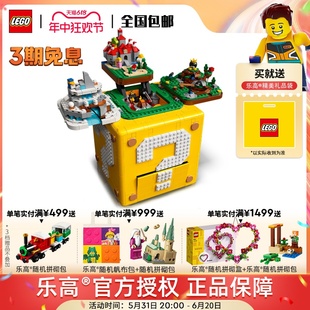 玩具礼物男收藏 LEGO乐高71395马力欧64问号砖块积木拼装