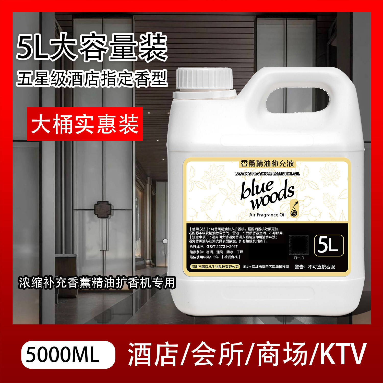 bluewoods蓝森林五星级酒店专用熏香扩香机精油无火香薰补充液香
