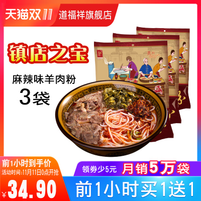 贵州土特产网红小吃六盘水城羊肉粉包邮粉丝遵义云南过桥米线速食