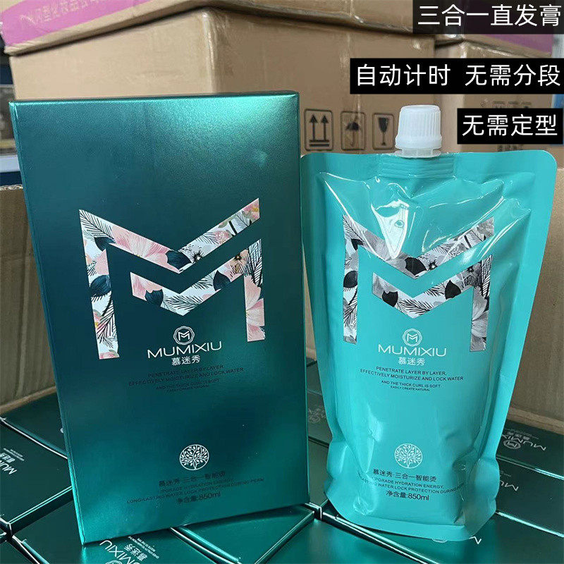 慕迷秀智能营养三合一直发膏理发店专用免定型直发王离子烫发850m